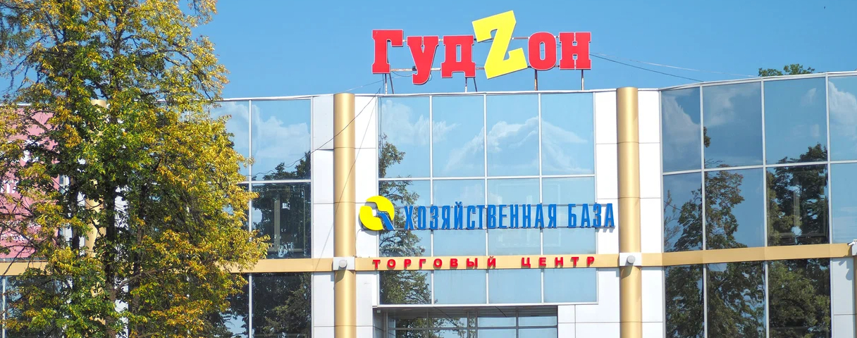 Торговый центр Гудзон